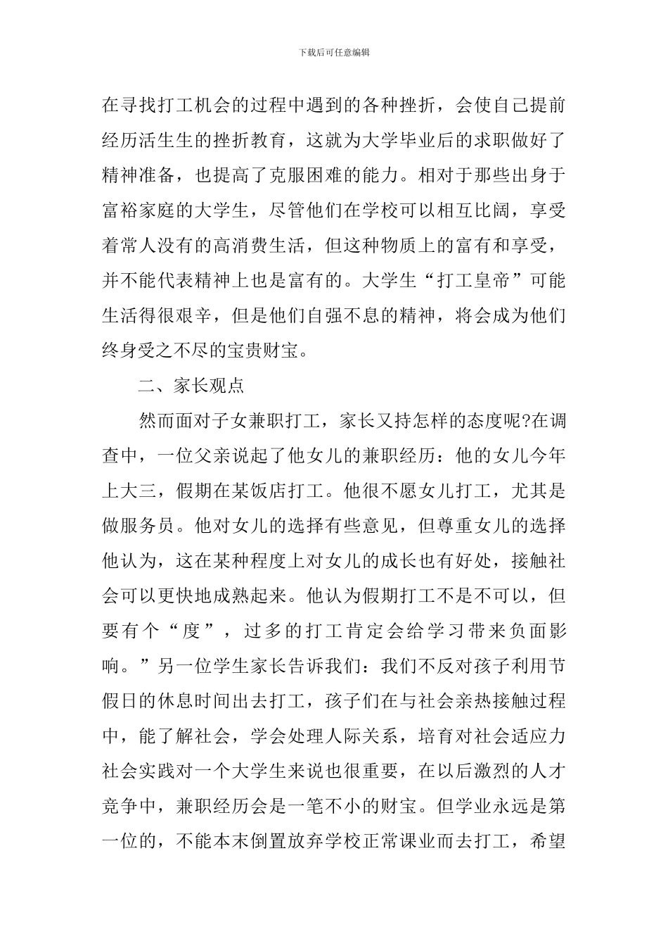 大学生兼职的社会实践报告_第3页