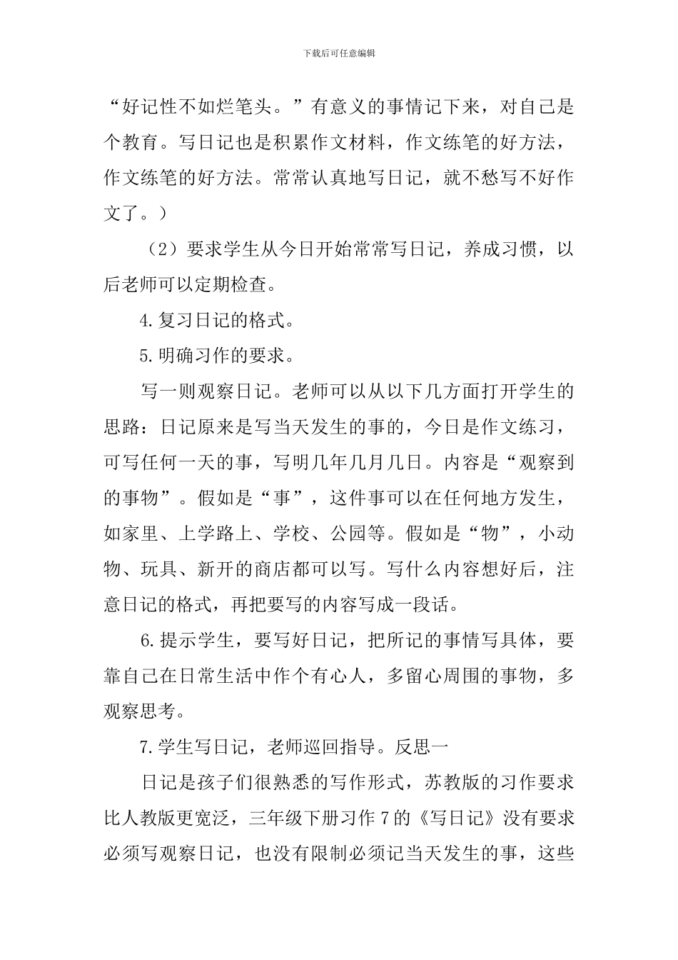 部编版三年级上册语文第二单元习作《写日记》教案及反思_第2页