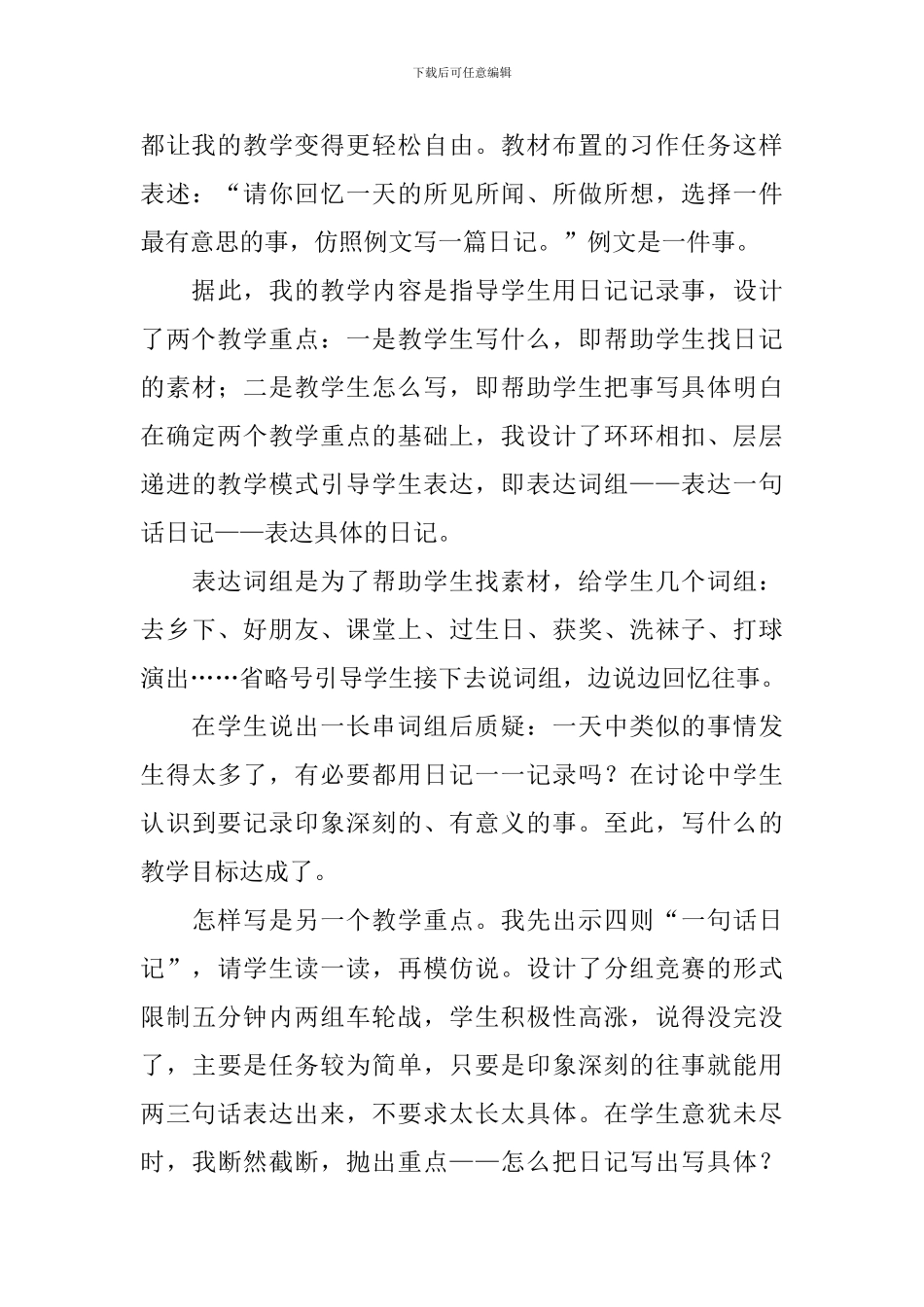 部编版三年级上册语文第二单元习作《写日记》教案及反思_第3页