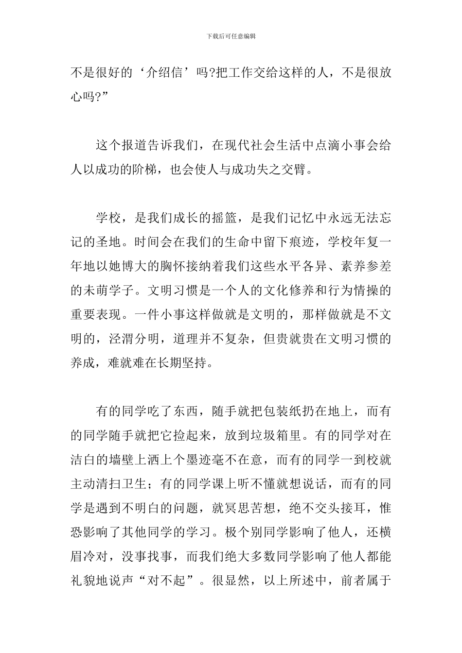 大学爱校的演讲稿范文模板_第2页