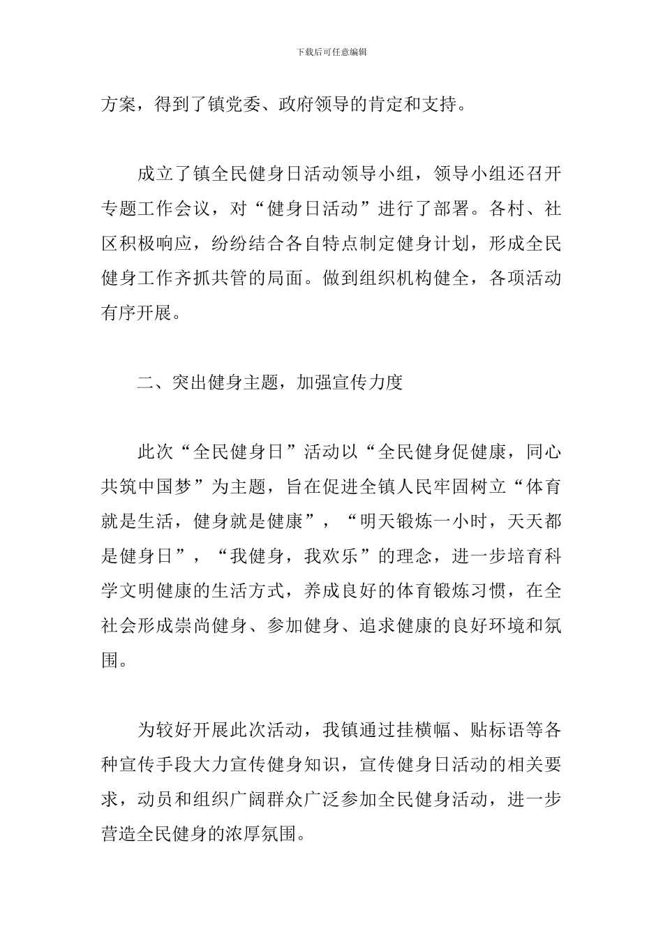 开展全民健身活动的总结_第2页