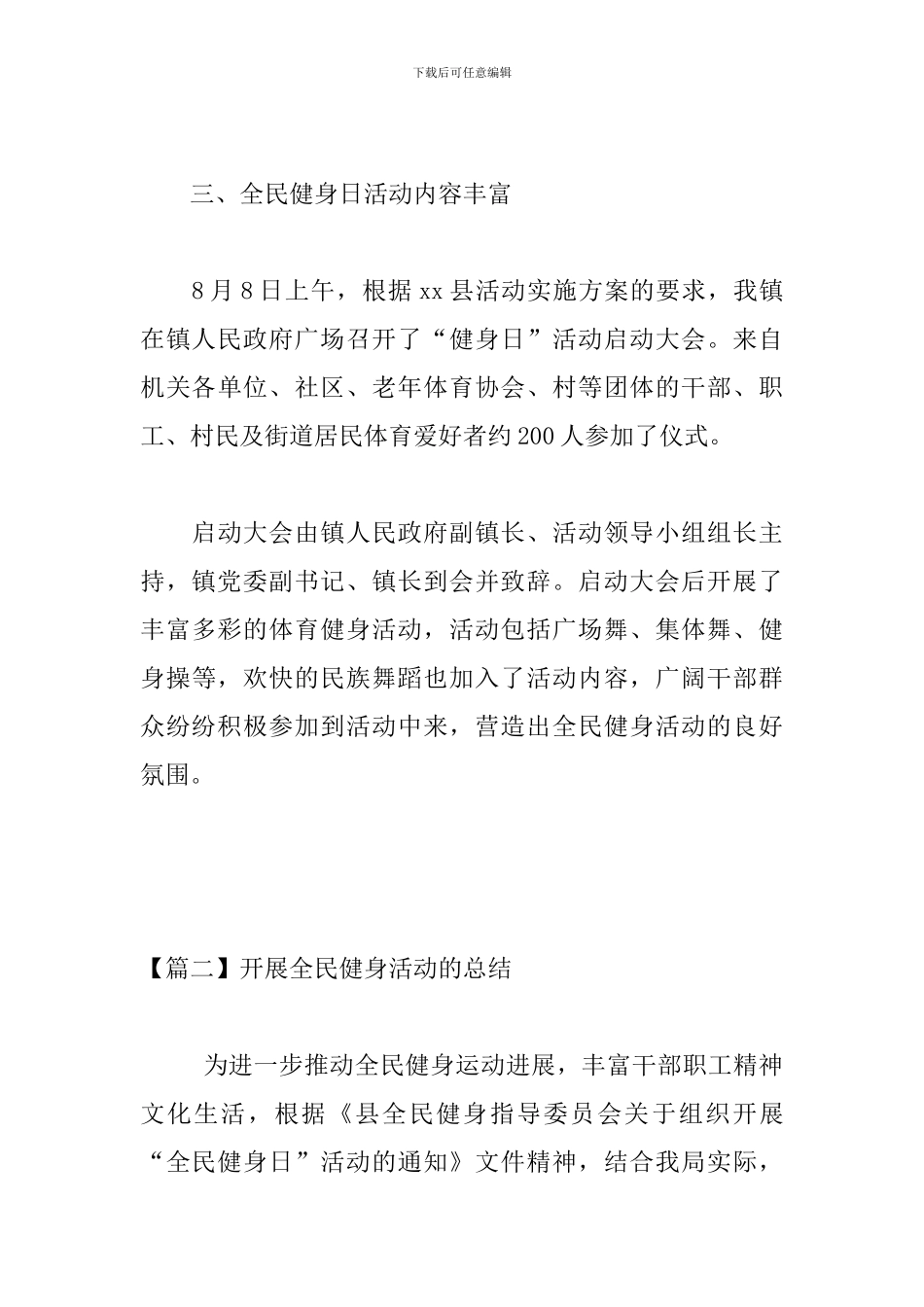 开展全民健身活动的总结_第3页