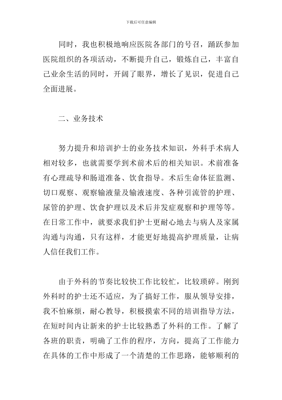 外科护士长个人工作计划2024_第2页