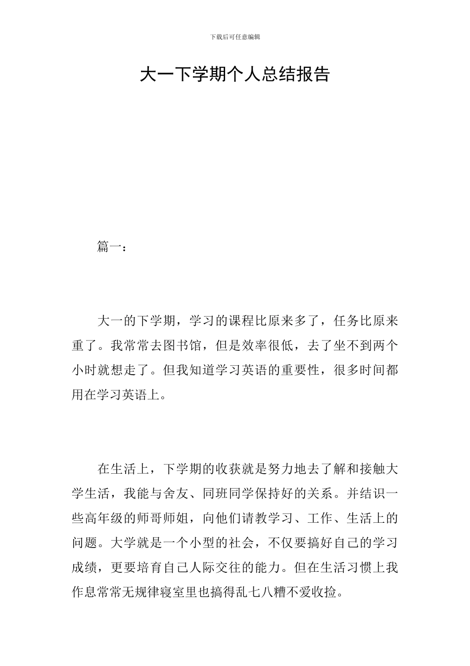 大一下学期个人总结报告_第1页