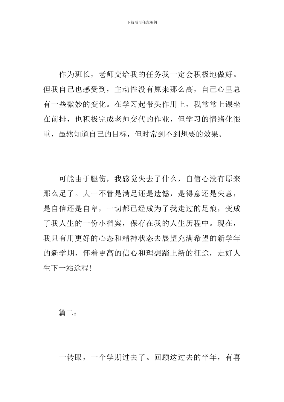 大一下学期个人总结报告_第2页