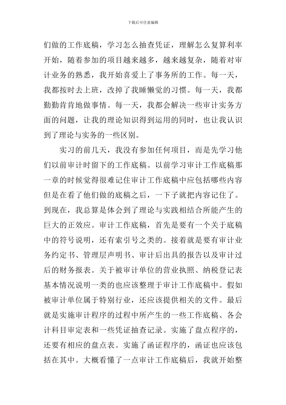 会计事务所实习报告_第3页