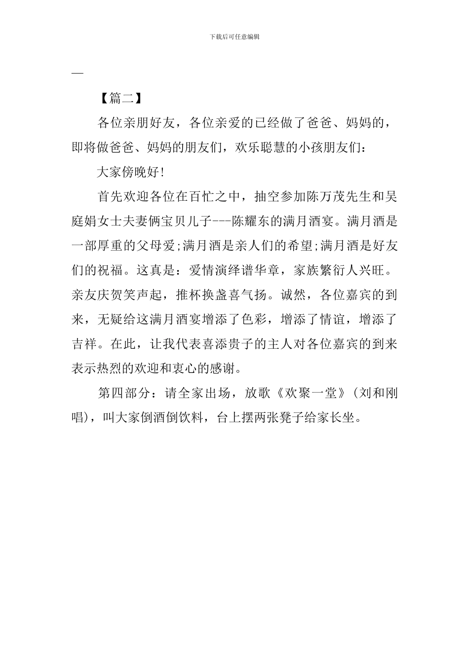 小孩满月酒司仪主持词开场白_第2页