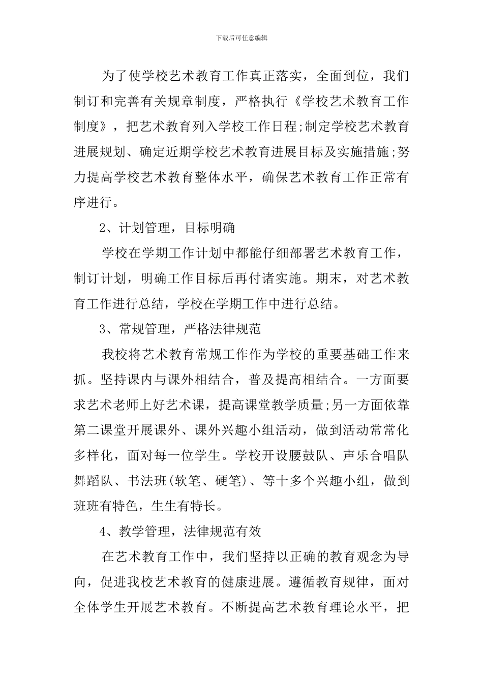 农村学校美育自查报告_第3页