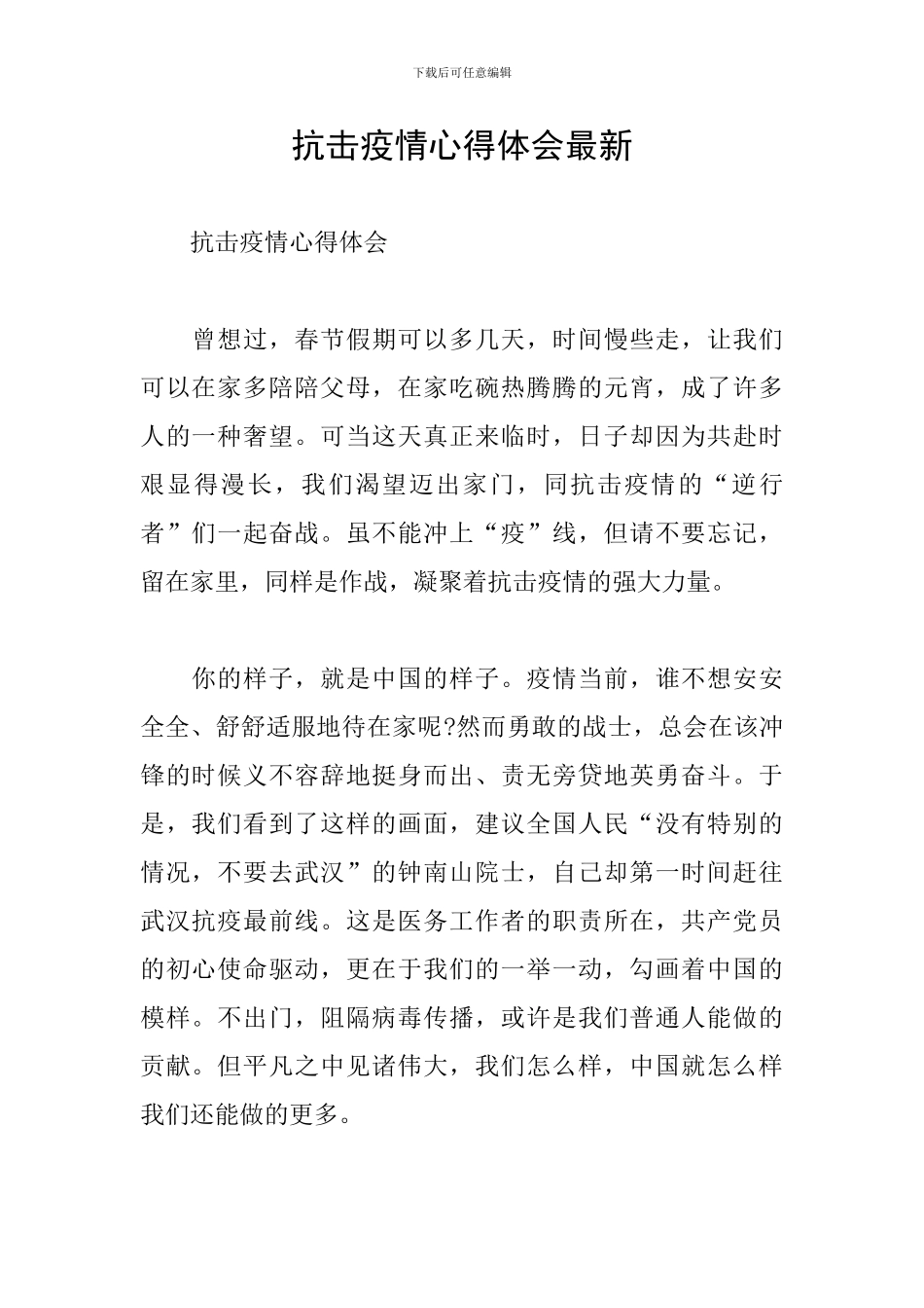 抗击疫情心得体会最新_第1页