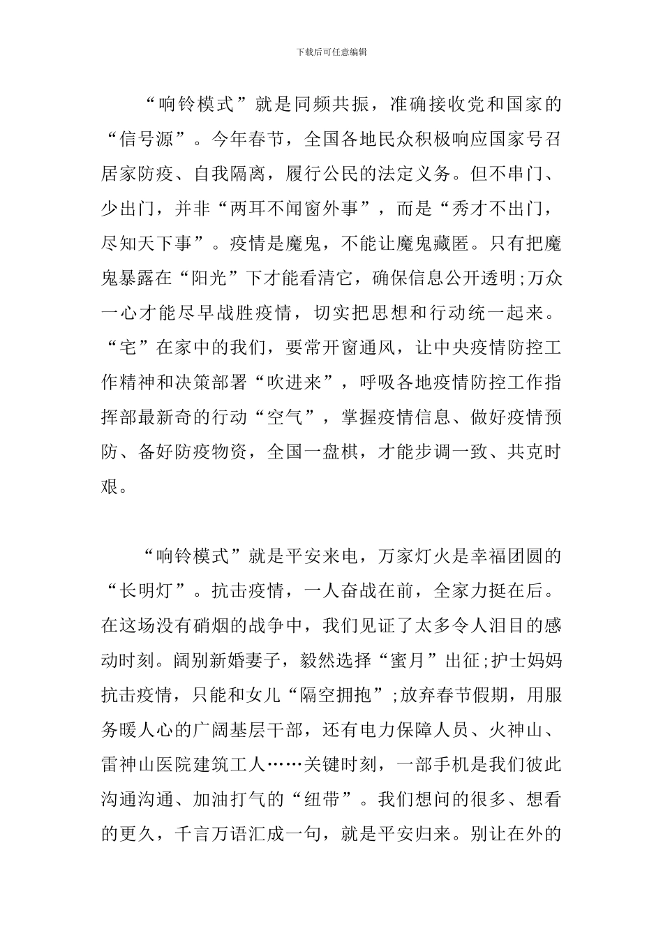 抗击疫情心得体会最新_第2页