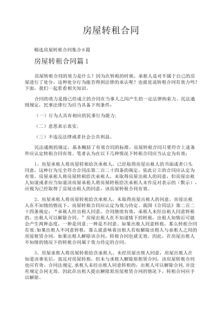房屋转租合同