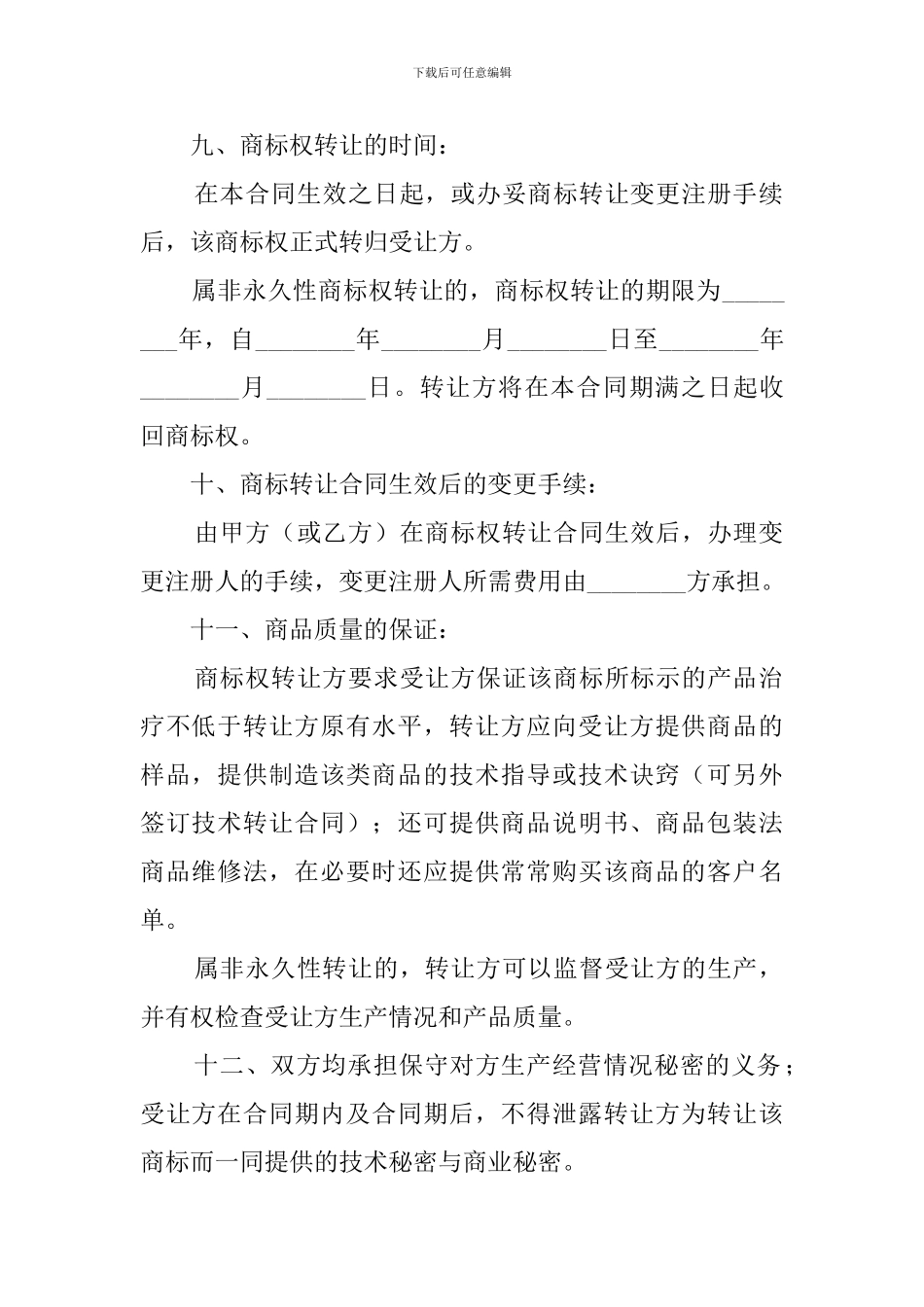 所有权转让协议模板_第2页