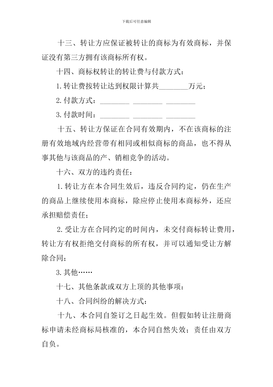 所有权转让协议模板_第3页