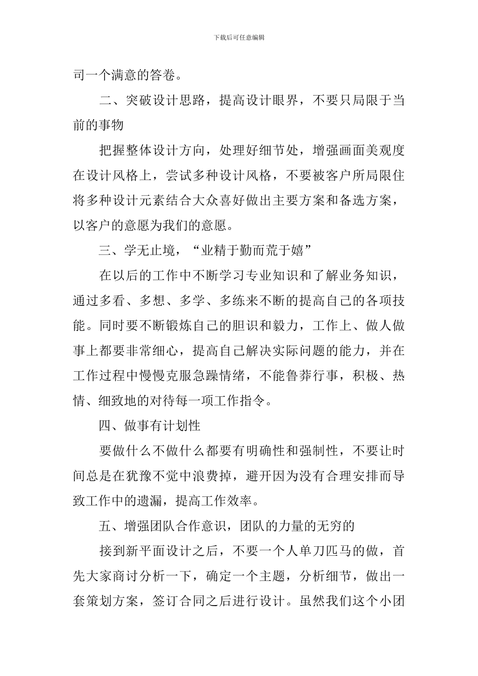 平面设计工作计划怎么写2024_第2页