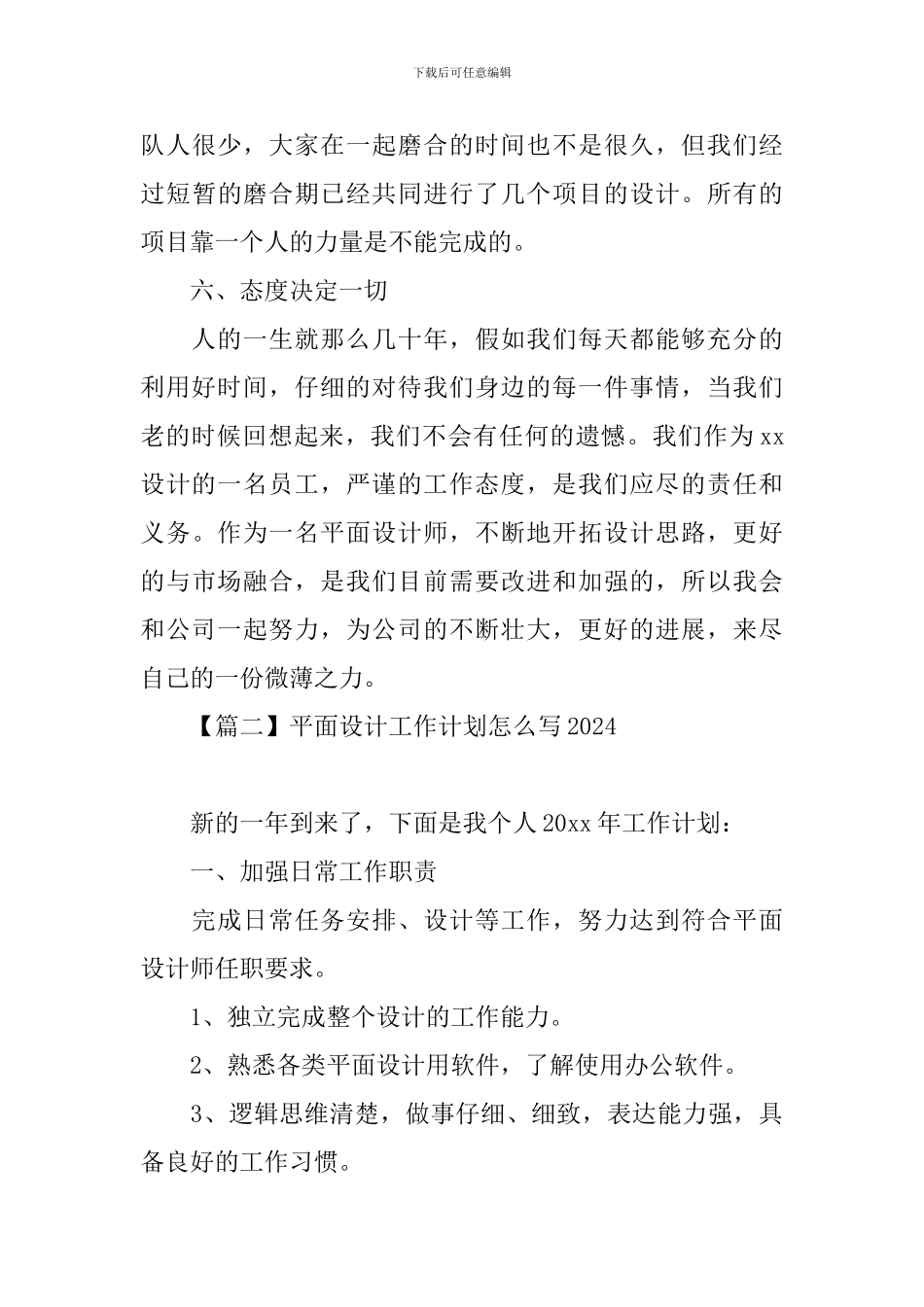 平面设计工作计划怎么写2024_第3页