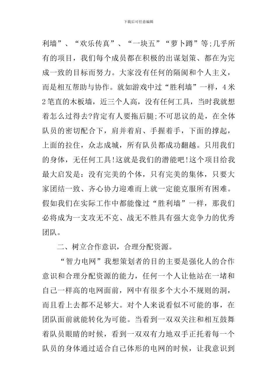公司拓展培训的心得体会_第2页