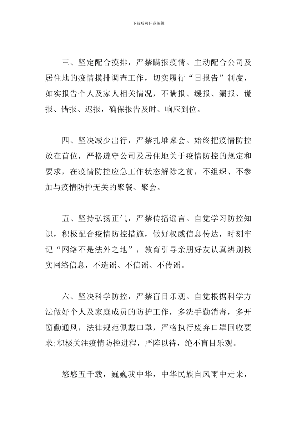 “战役”防控-我承诺!我担当-建筑公司承诺书_第2页