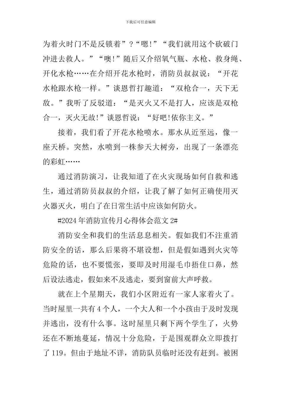 2024年消防宣传月心得体会_第2页