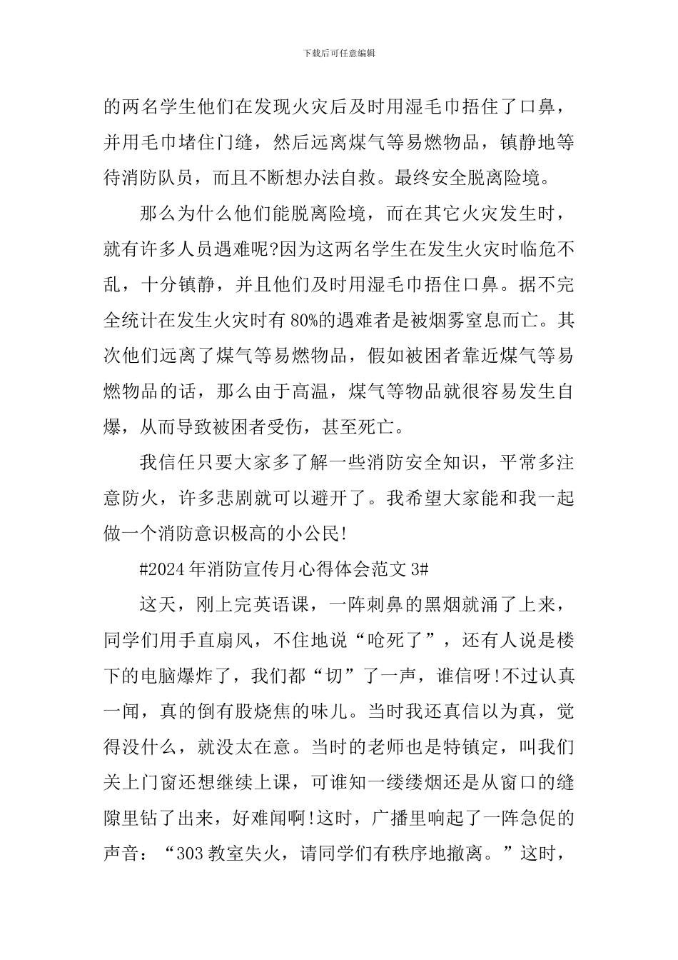 2024年消防宣传月心得体会_第3页