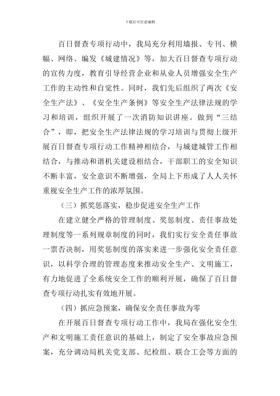 开展百日安全生产的活动总结范文_第2页