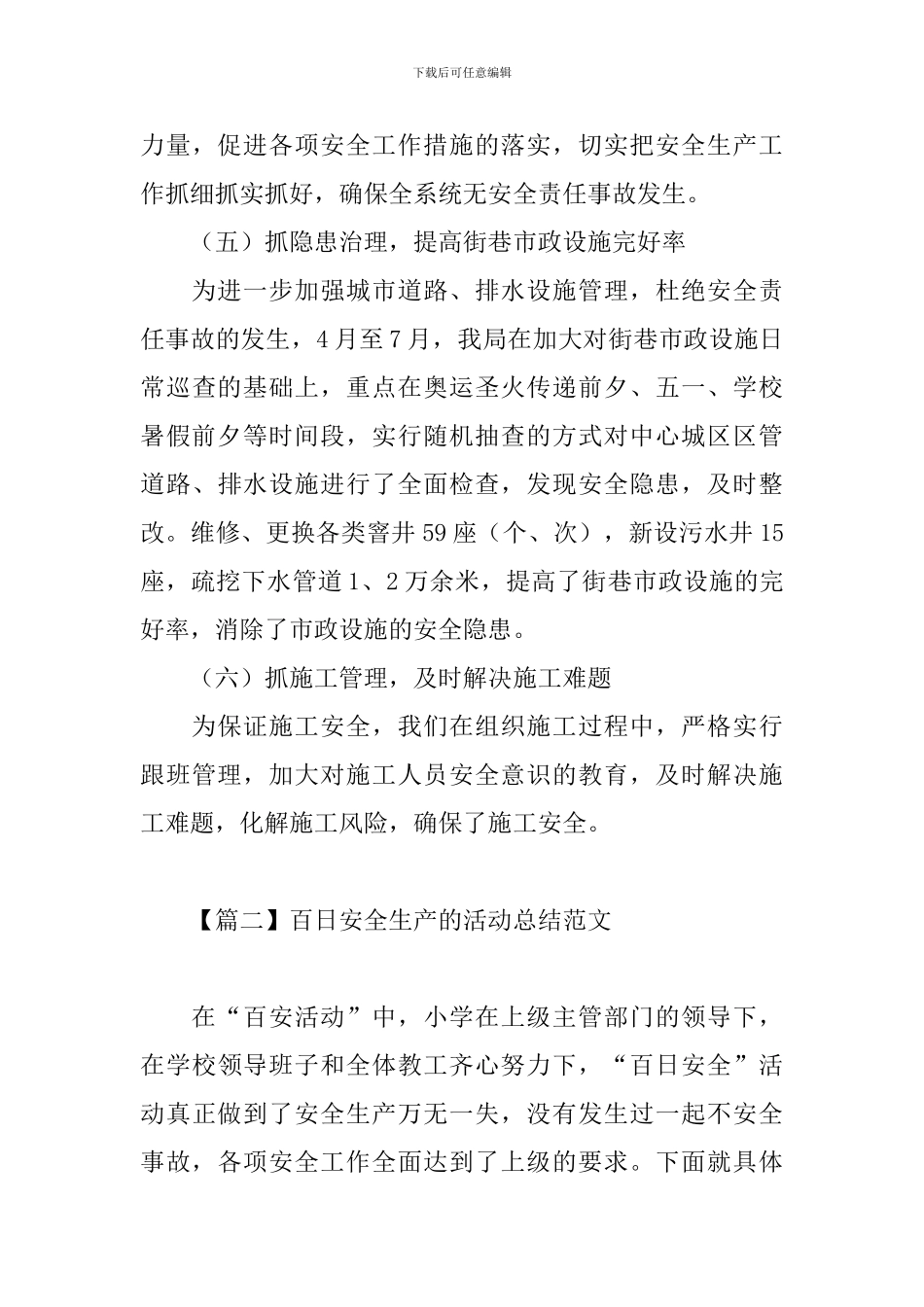 开展百日安全生产的活动总结范文_第3页