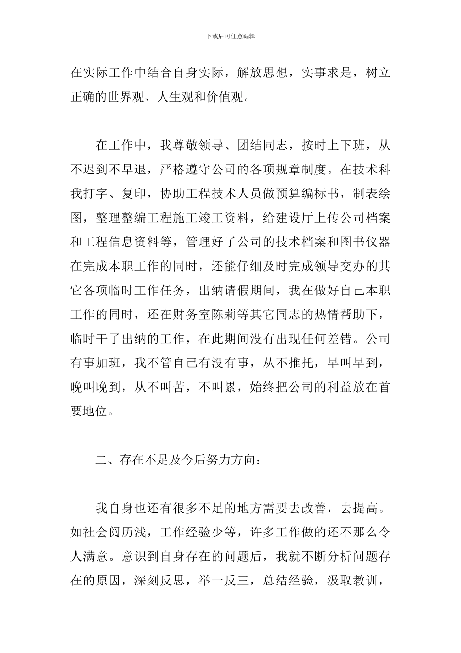 个人年终工作总结400字范文5篇_第2页