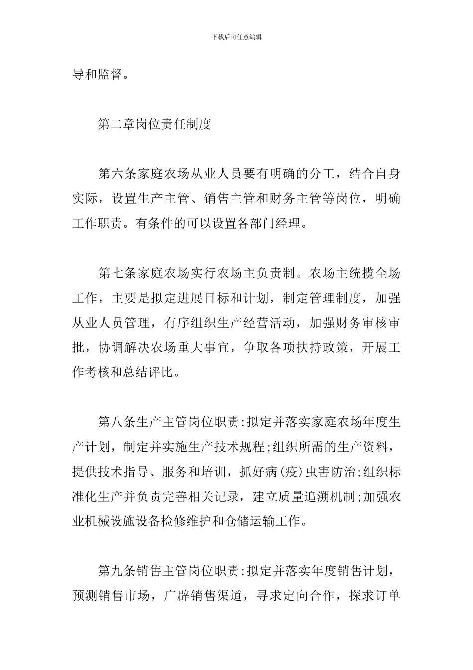 家庭农场管理制度_第2页