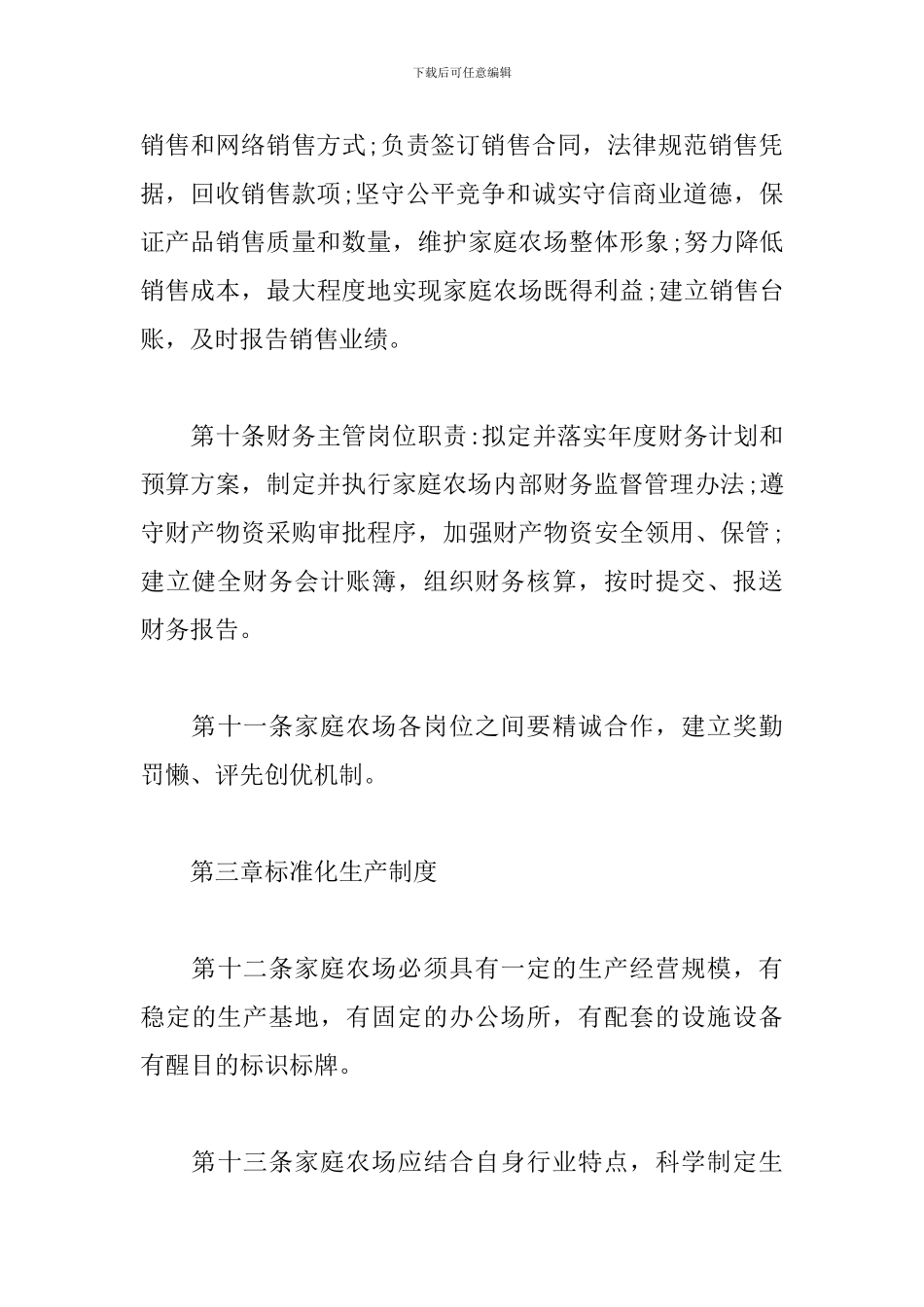 家庭农场管理制度_第3页