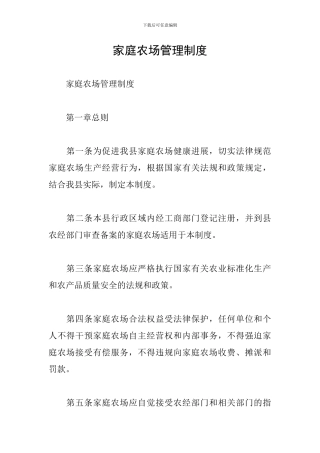 家庭农场管理制度
