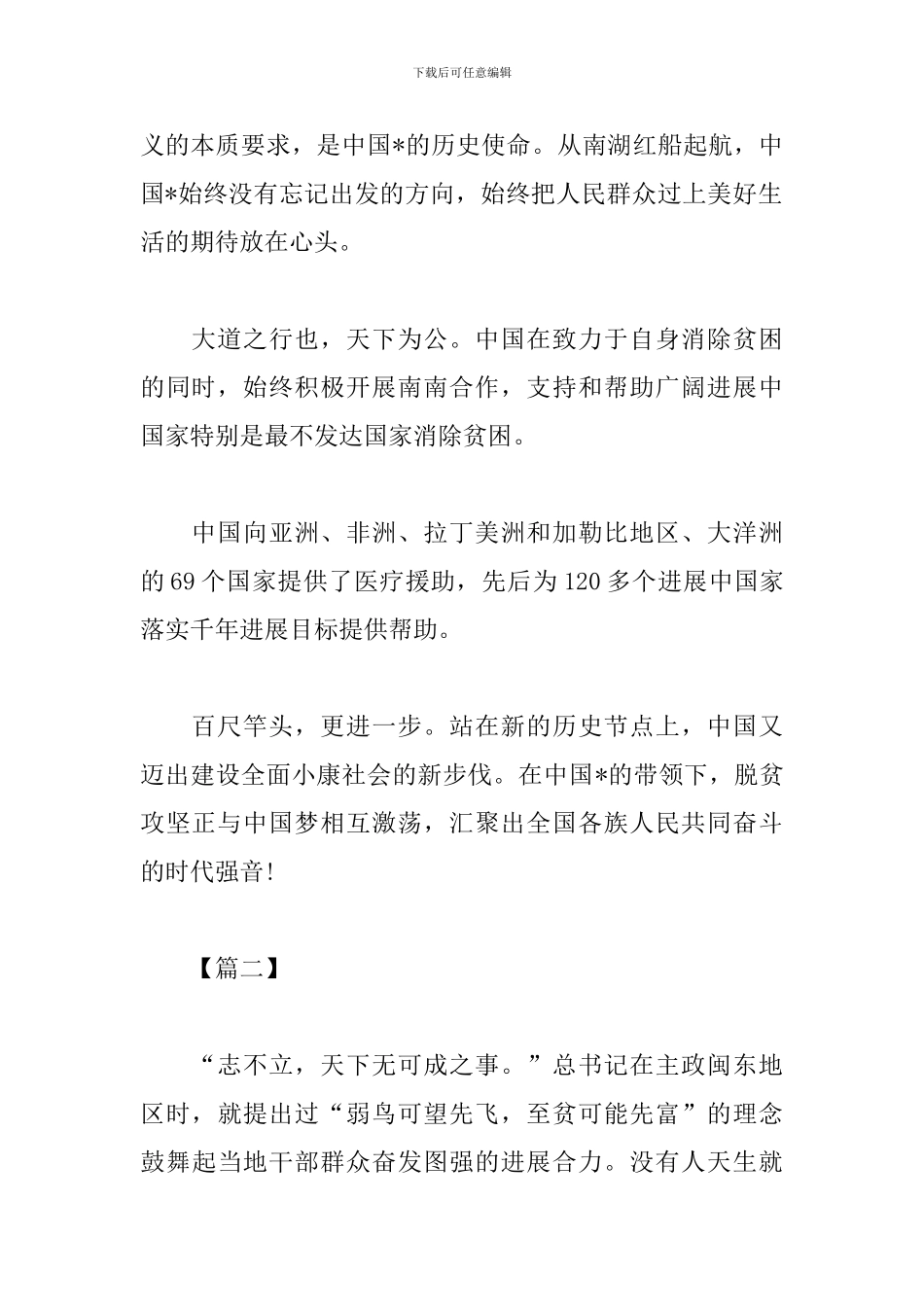 2024年脱贫攻坚个人心得体会汇总_第2页