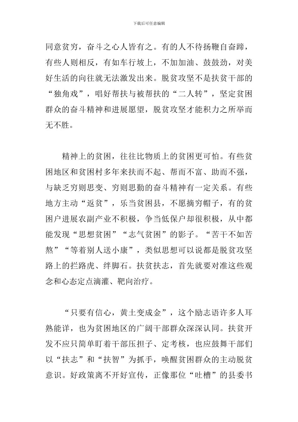 2024年脱贫攻坚个人心得体会汇总_第3页