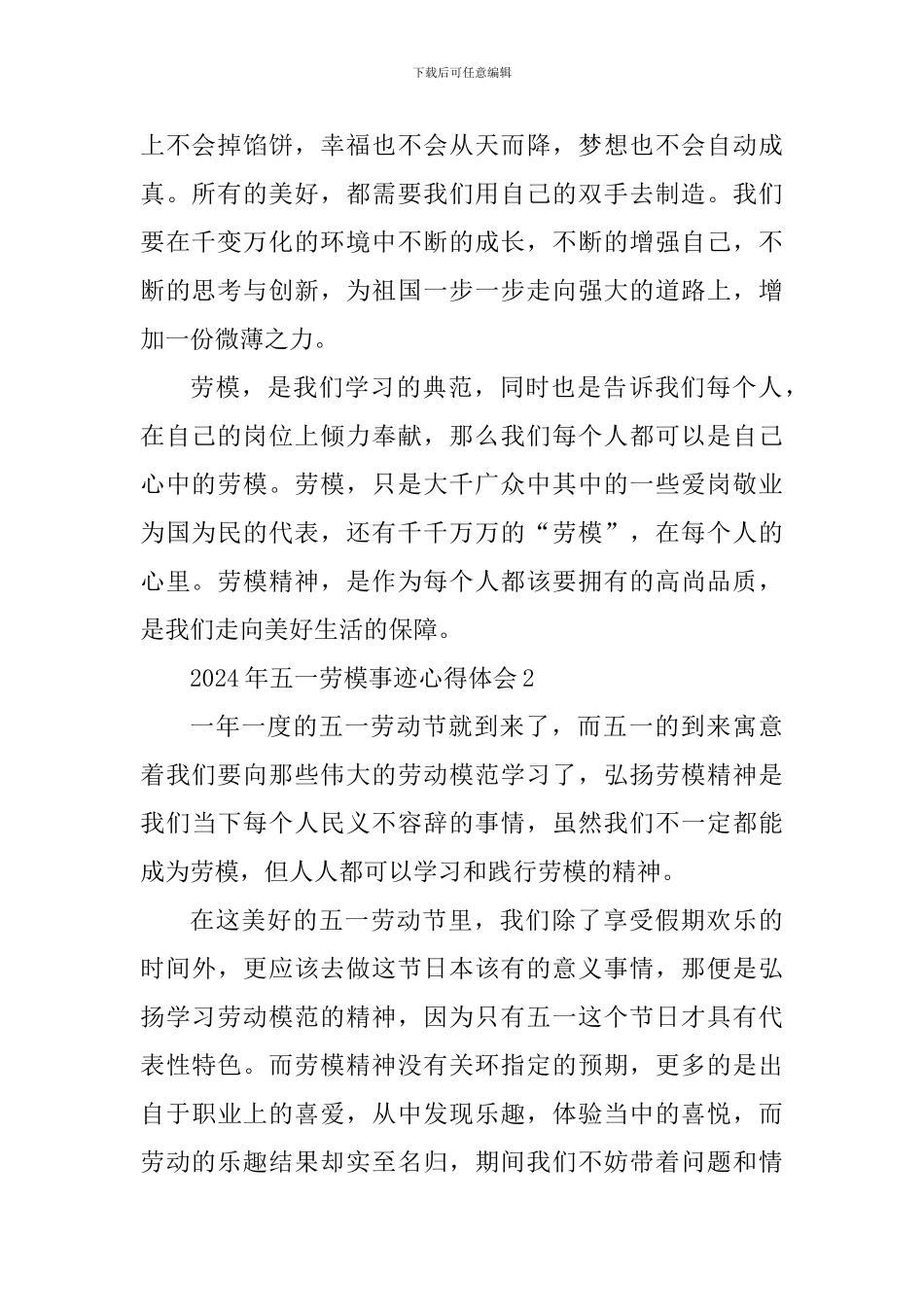 2024年五一劳模事迹心得体会五篇_第2页