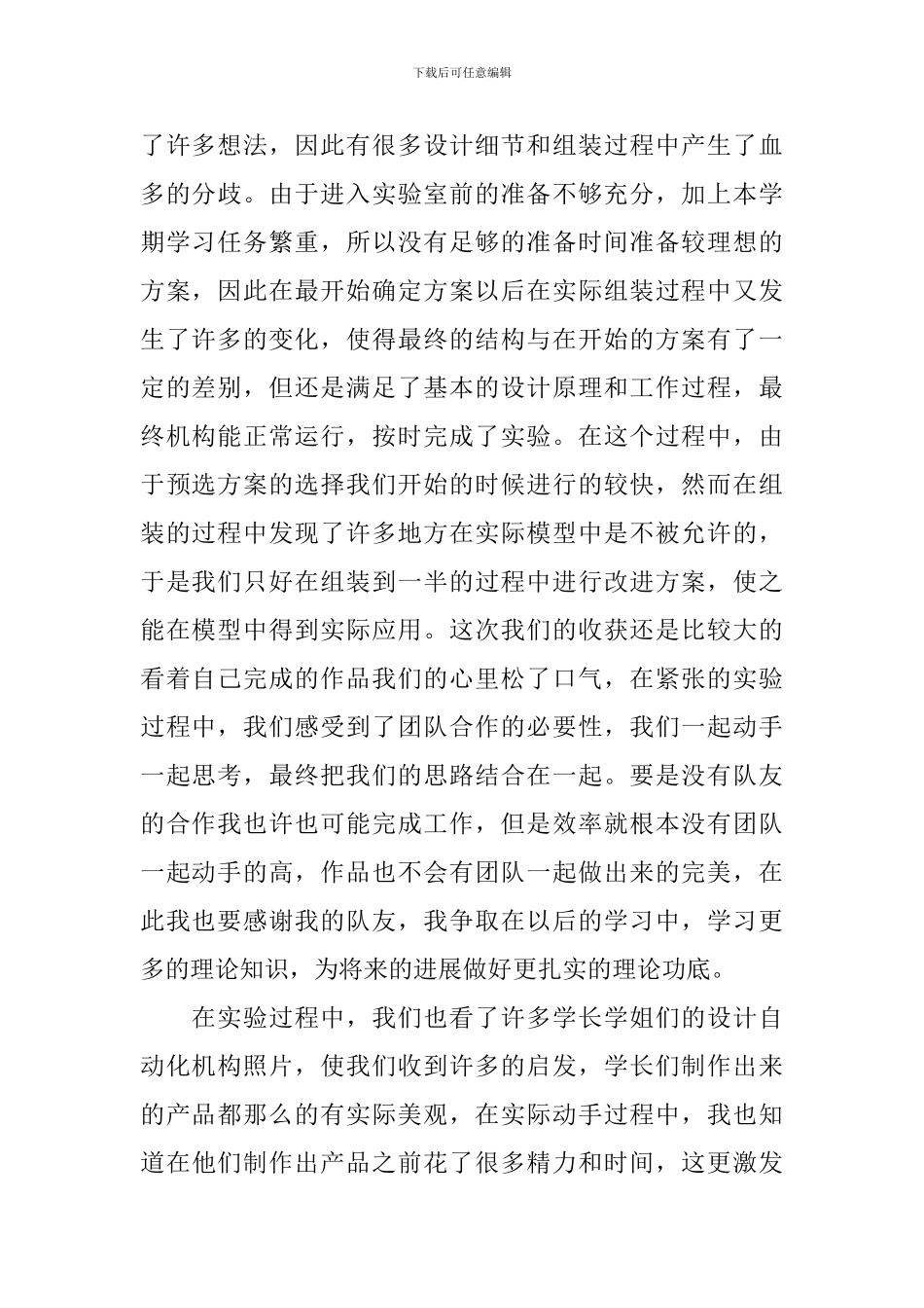 机构创新实验心得体会_第2页