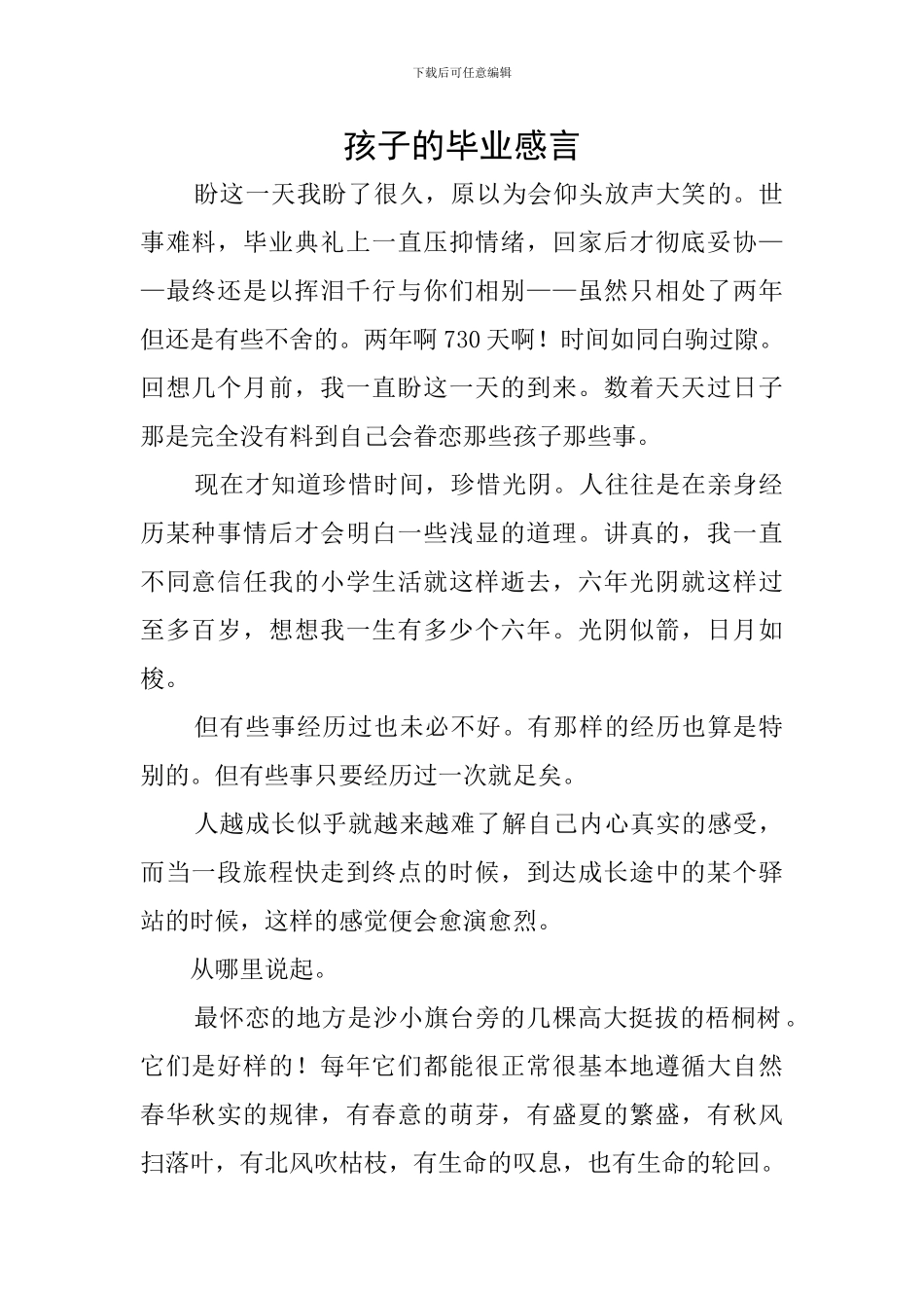 孩子的毕业感言_第1页