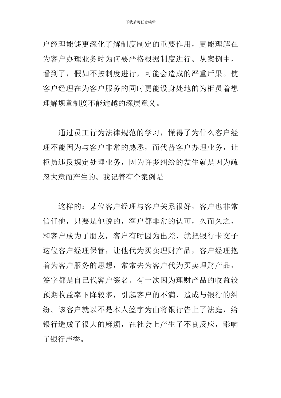 银行员工行为规范心得体会_第2页