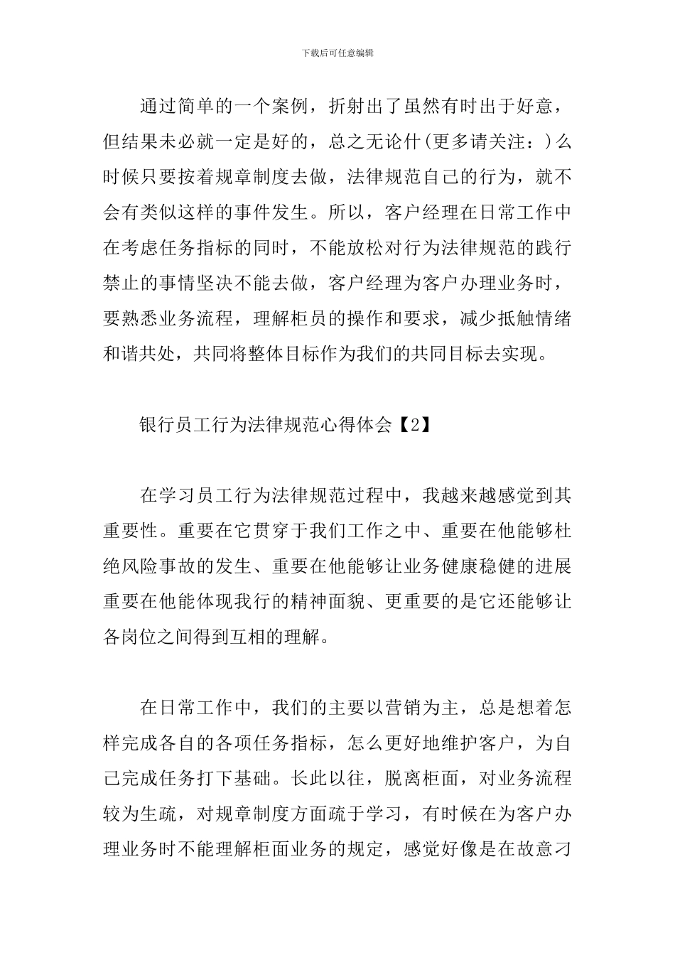 银行员工行为规范心得体会_第3页