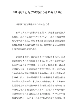 银行员工行为规范心得体会