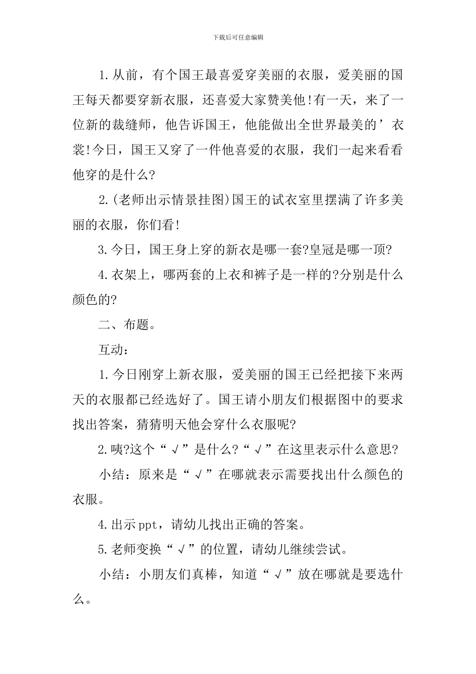 大班下学期数学教案《形色对应合成》_第2页