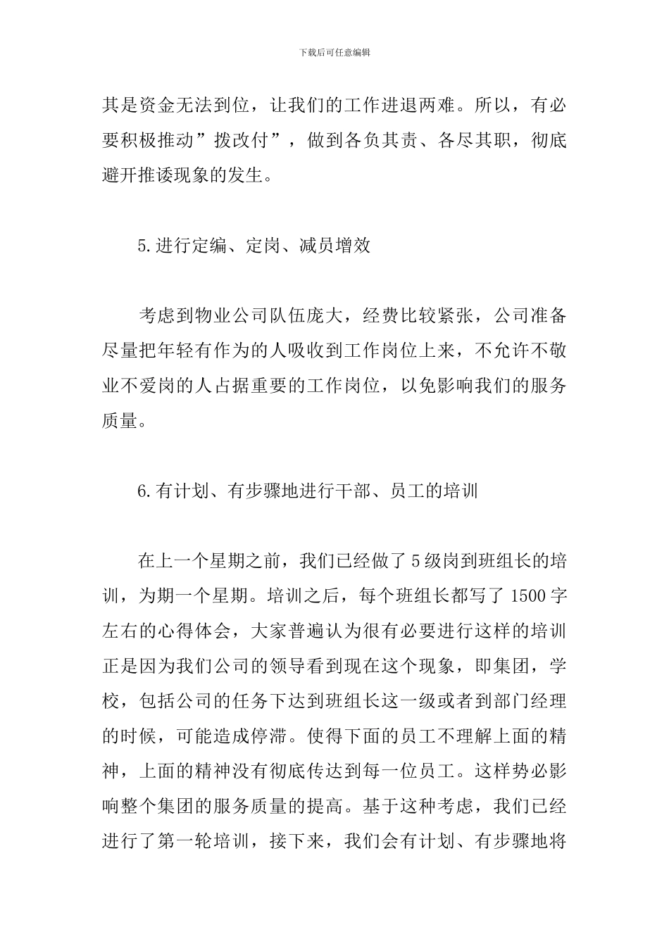 2024物业保洁每月工作计划_第3页