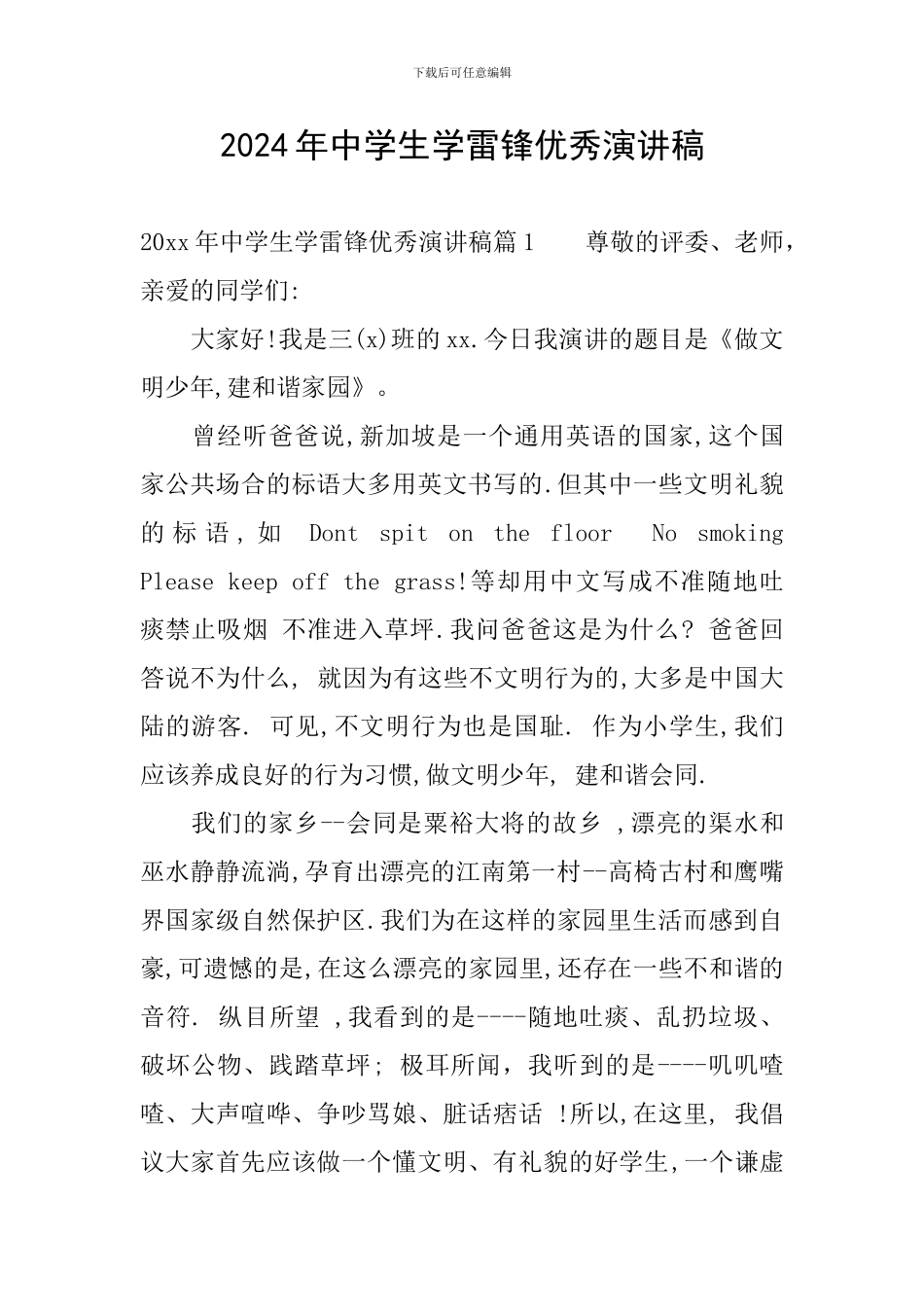 2024年中学生学雷锋优秀演讲稿_第1页