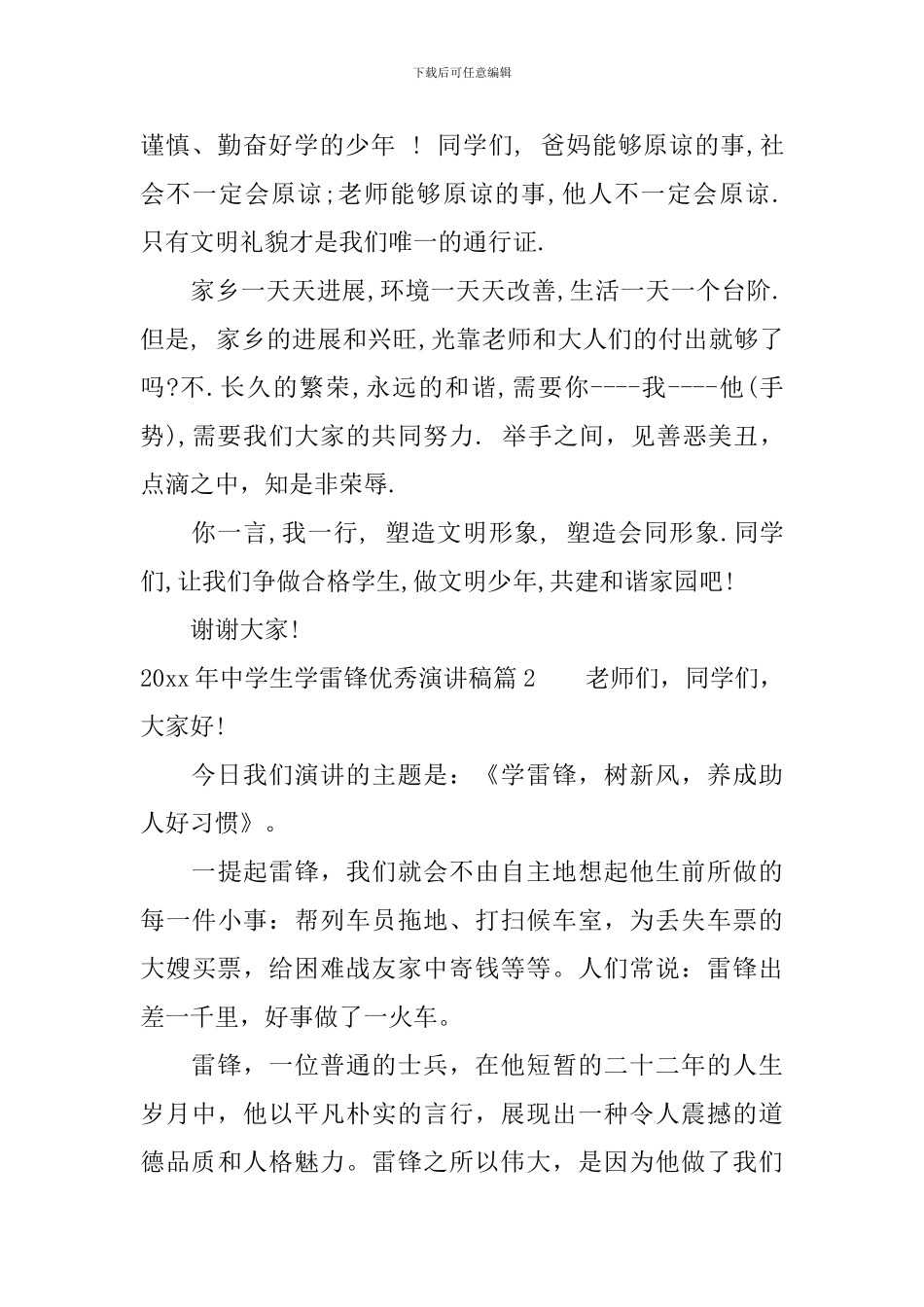 2024年中学生学雷锋优秀演讲稿_第2页