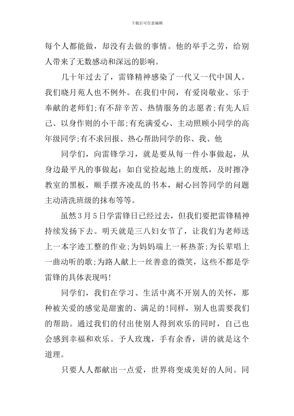 2024年中学生学雷锋优秀演讲稿_第3页