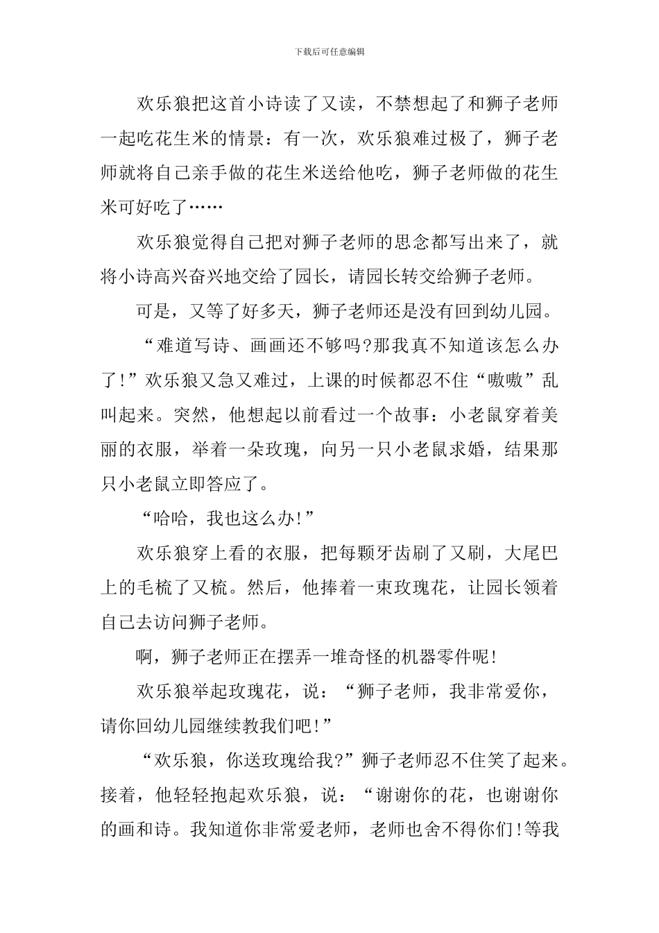 简短的儿童益智故事文字版_第2页