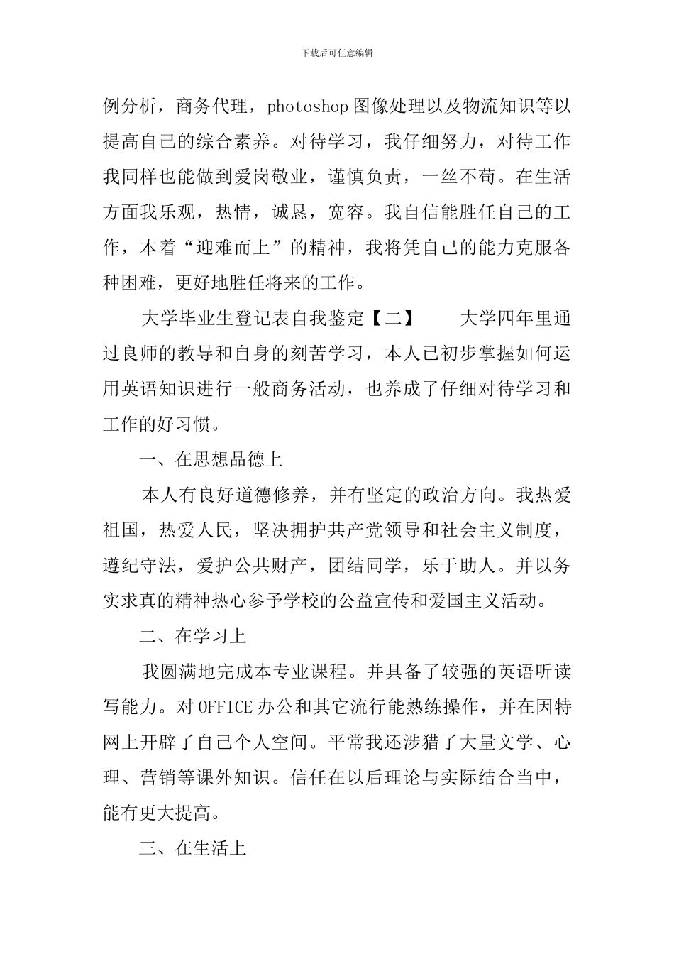 大学毕业生登记表自我鉴定6篇_第3页