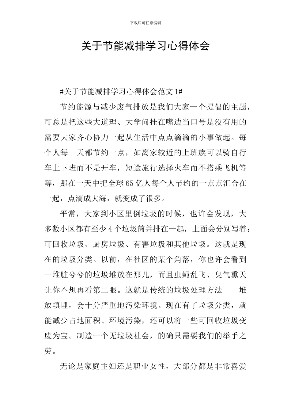 关于节能减排学习心得体会_第1页