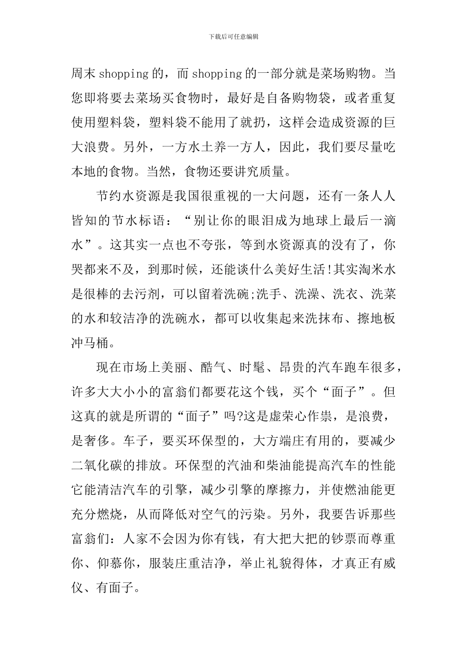 关于节能减排学习心得体会_第2页