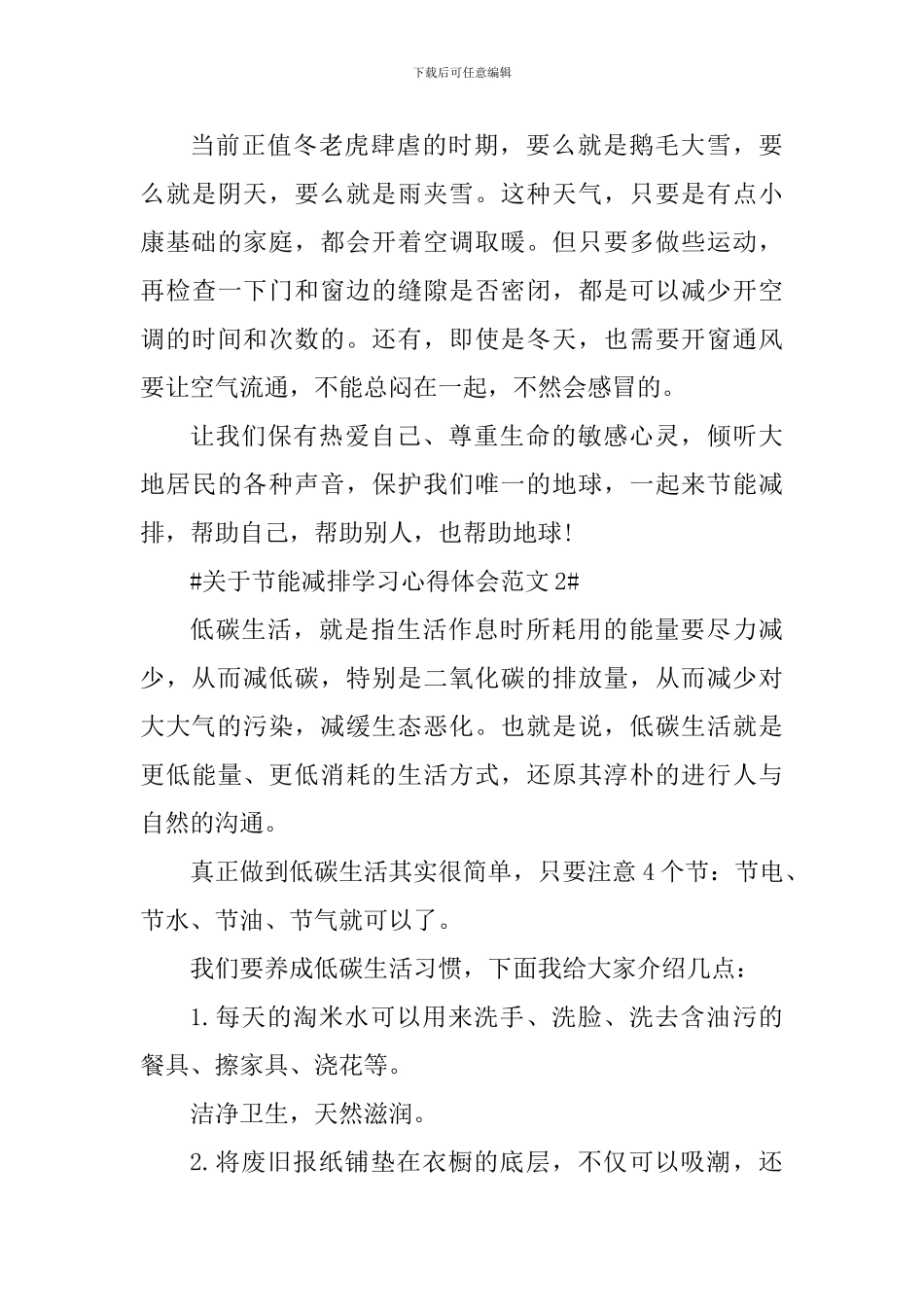 关于节能减排学习心得体会_第3页