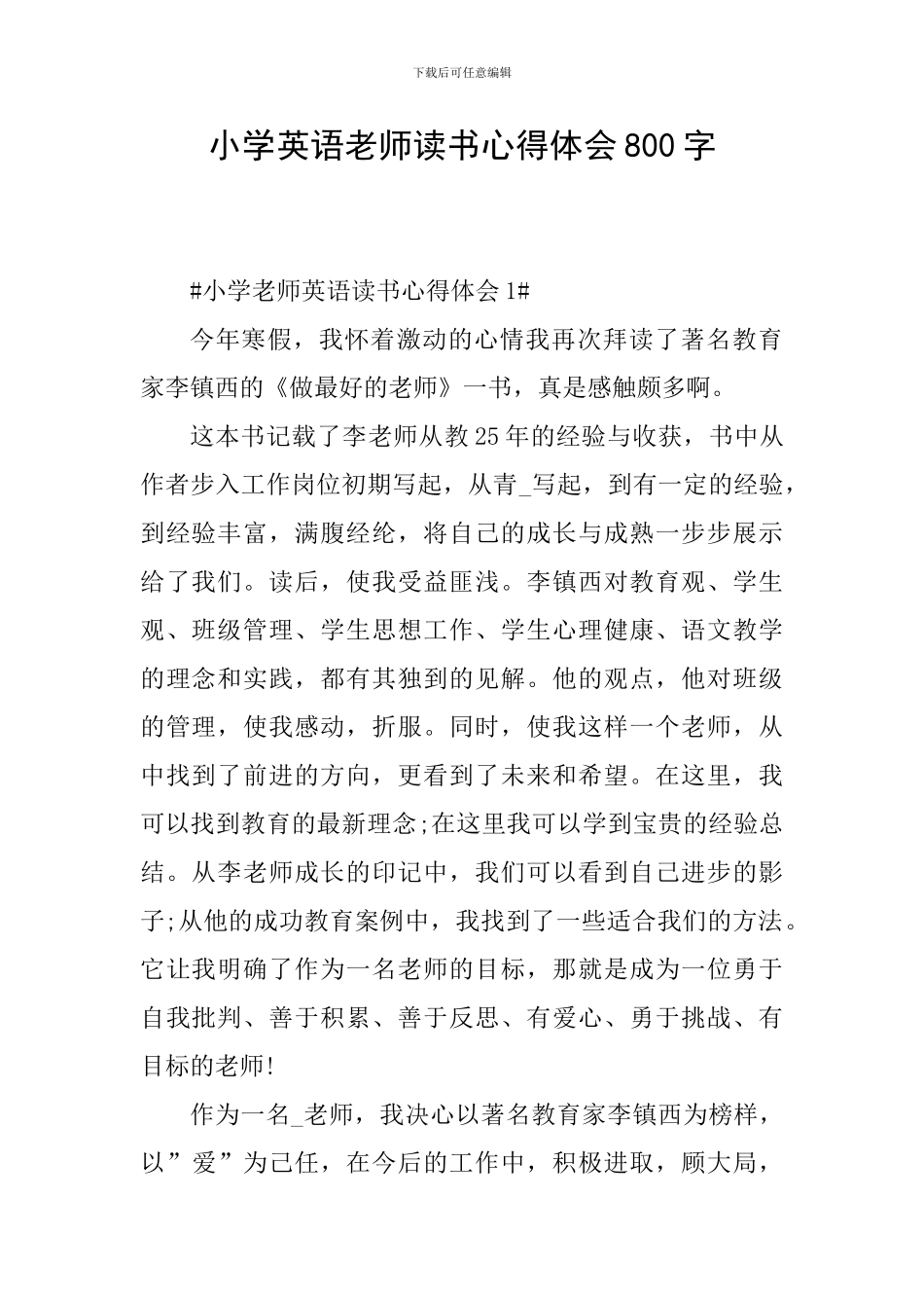 小学英语教师读书心得体会800字_第1页