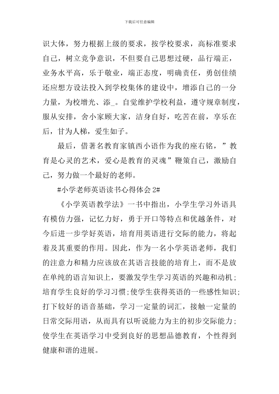 小学英语教师读书心得体会800字_第2页