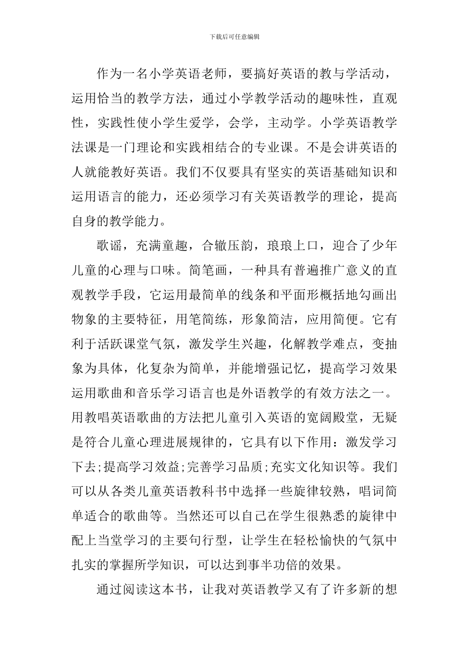 小学英语教师读书心得体会800字_第3页